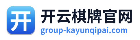 开云棋牌官网 Logo